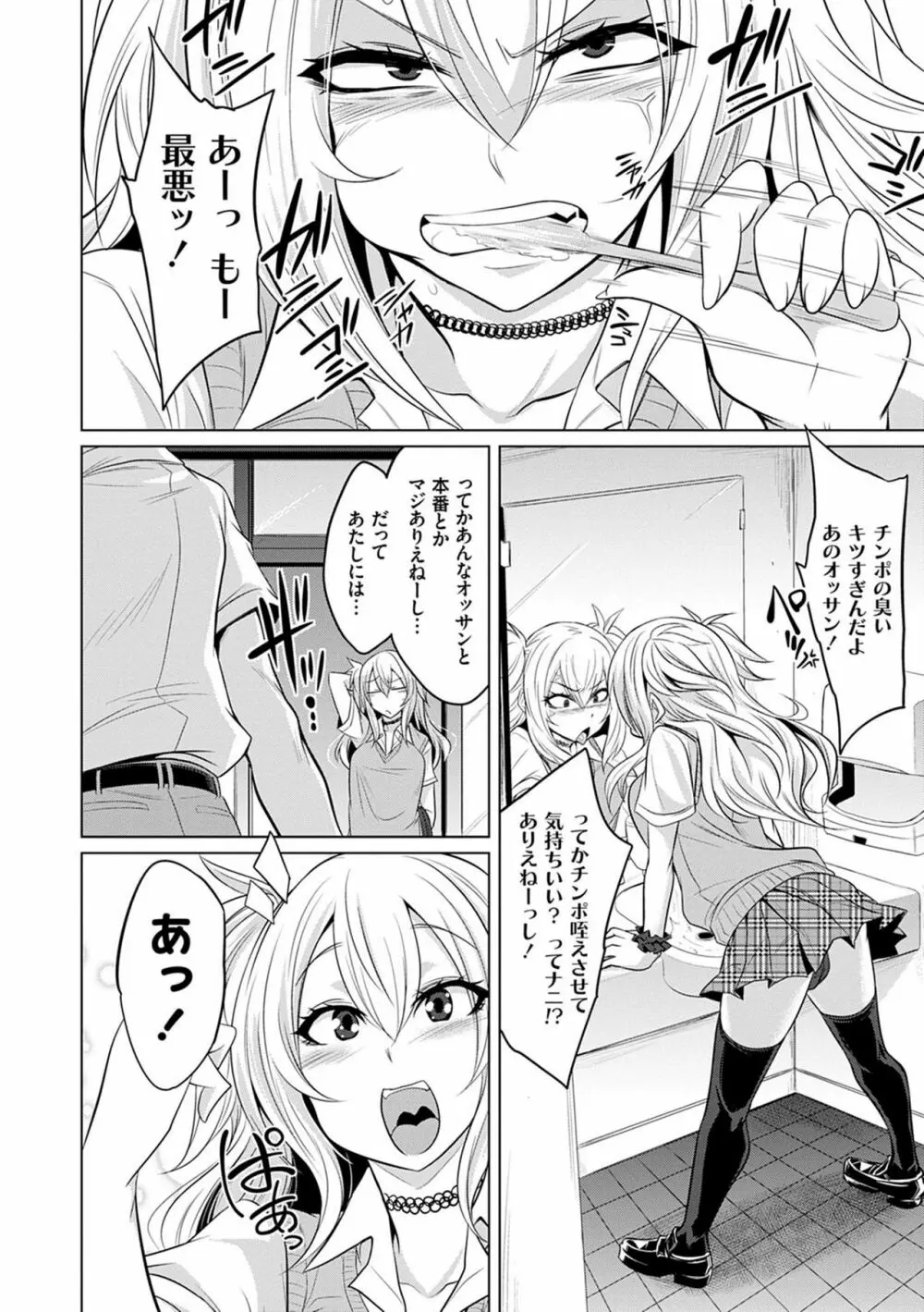 僕達のオアズケ性活 Page.69