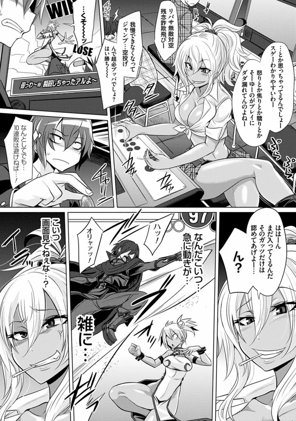 僕達のオアズケ性活 Page.7