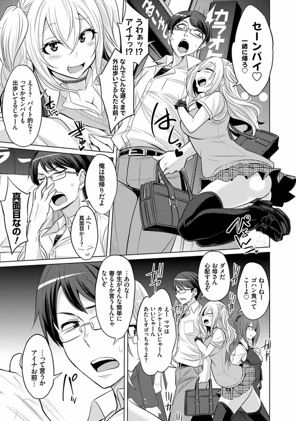 僕達のオアズケ性活 Page.70