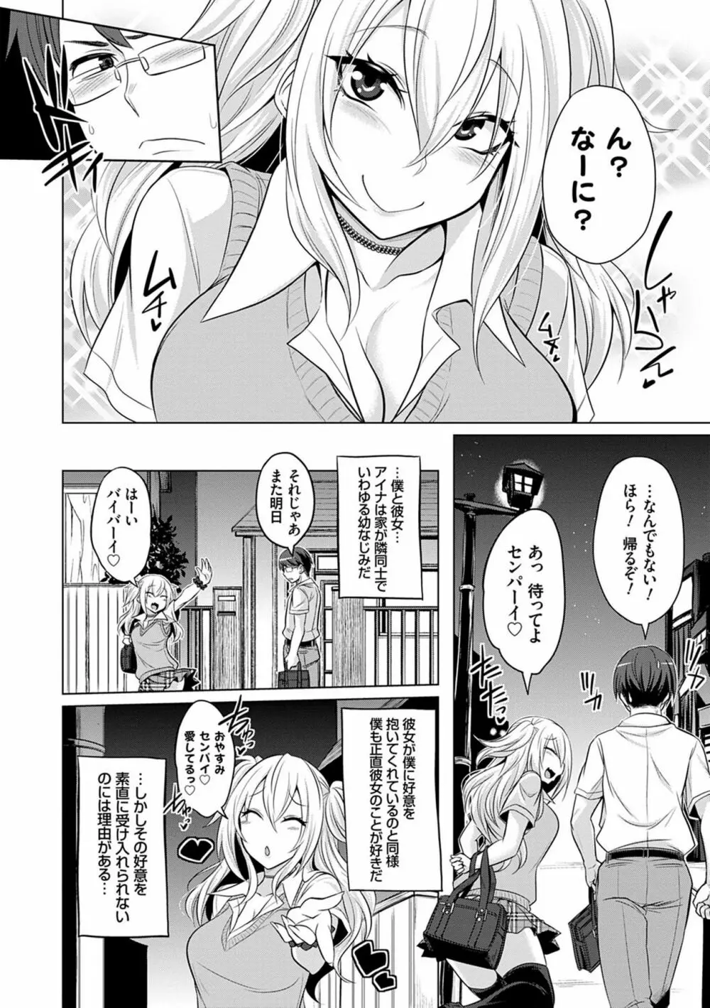 僕達のオアズケ性活 Page.71