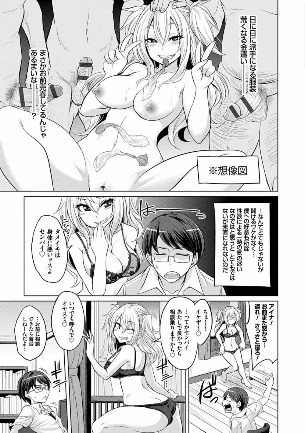 僕達のオアズケ性活 Page.72