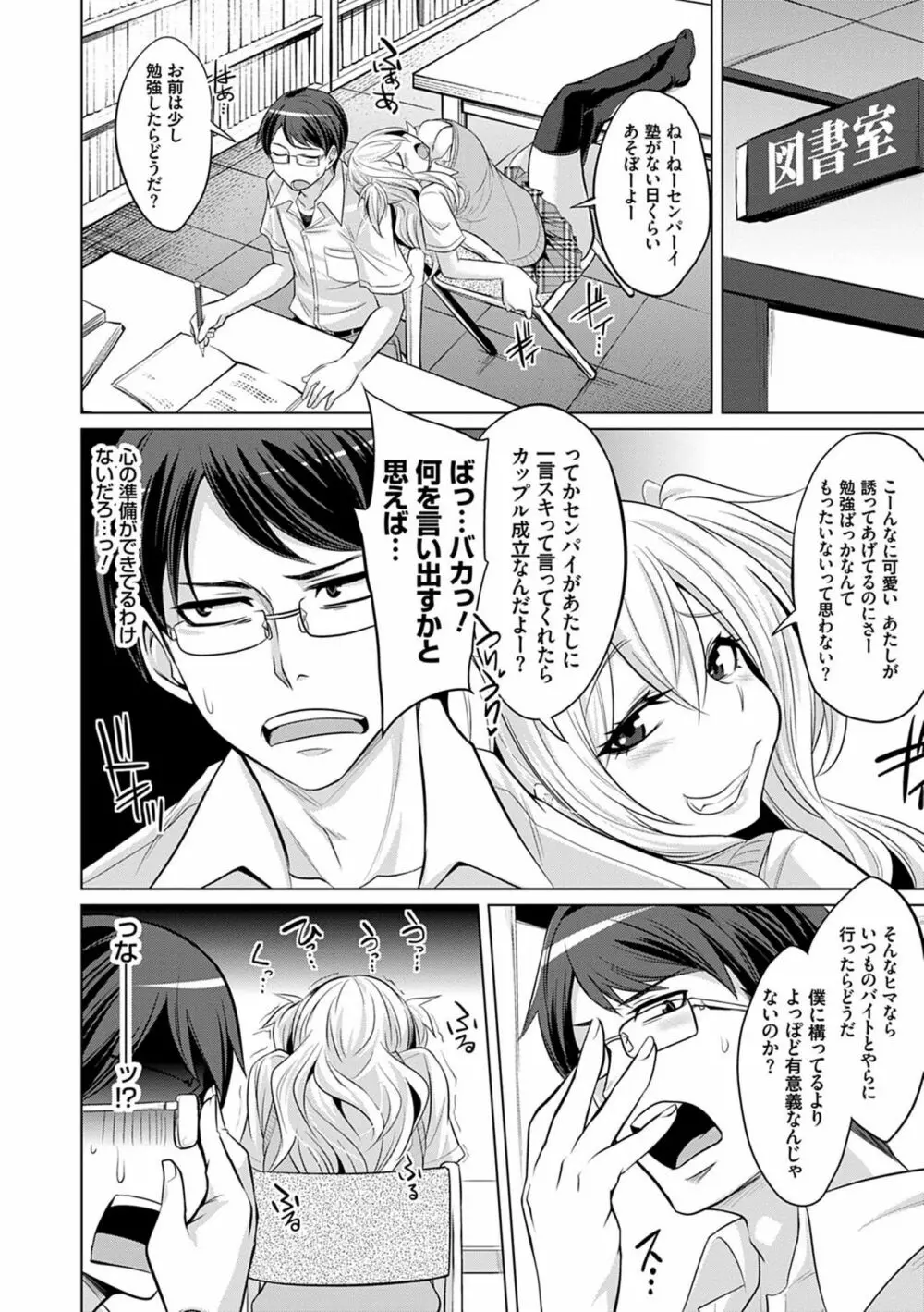 僕達のオアズケ性活 Page.73