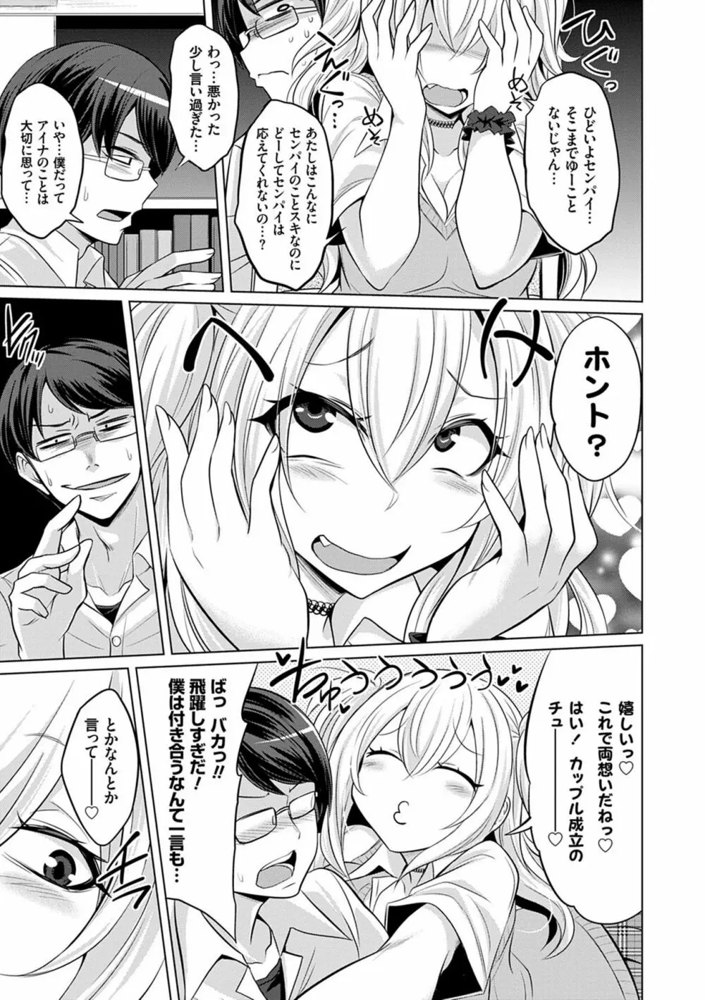 僕達のオアズケ性活 Page.74