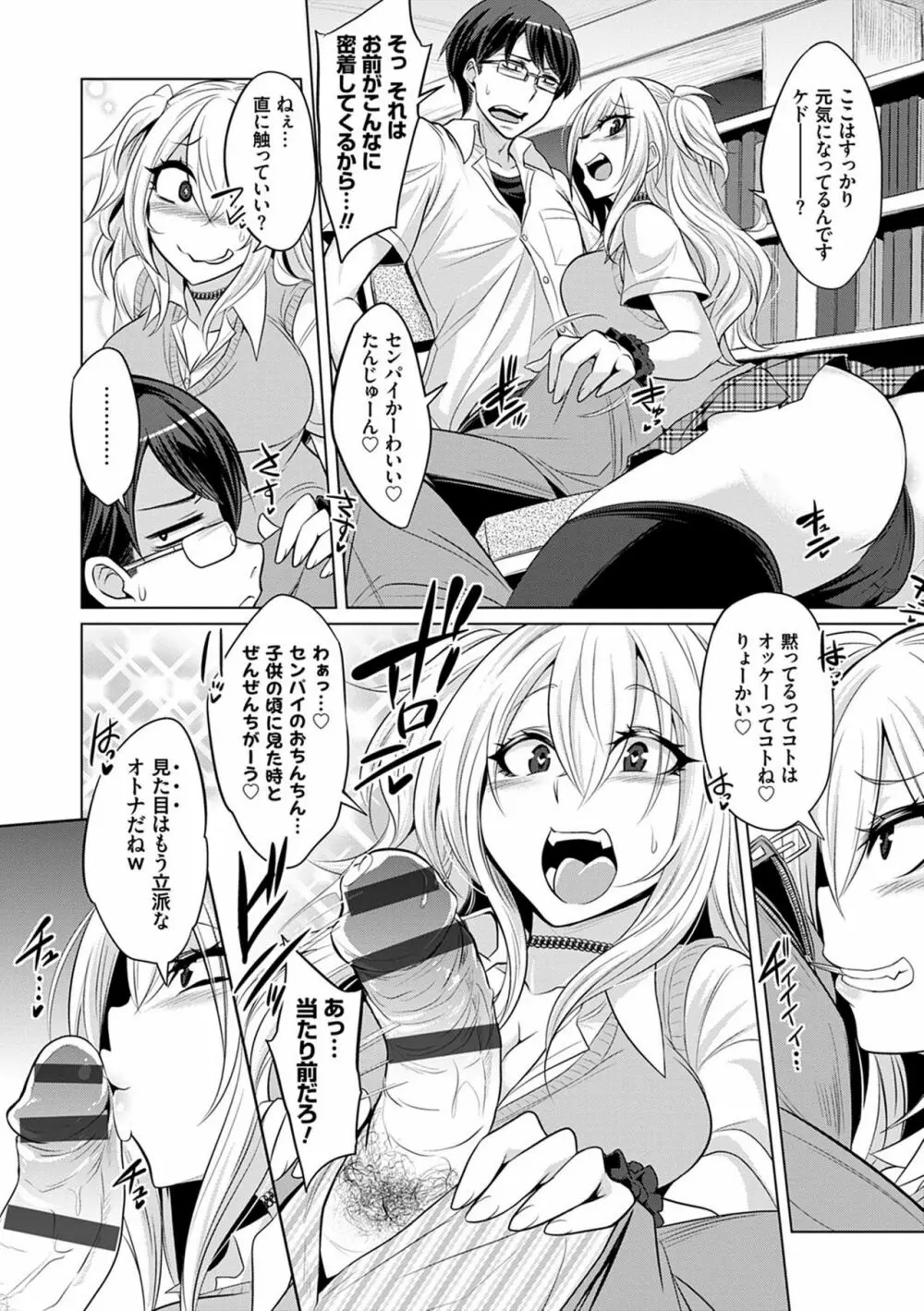 僕達のオアズケ性活 Page.75