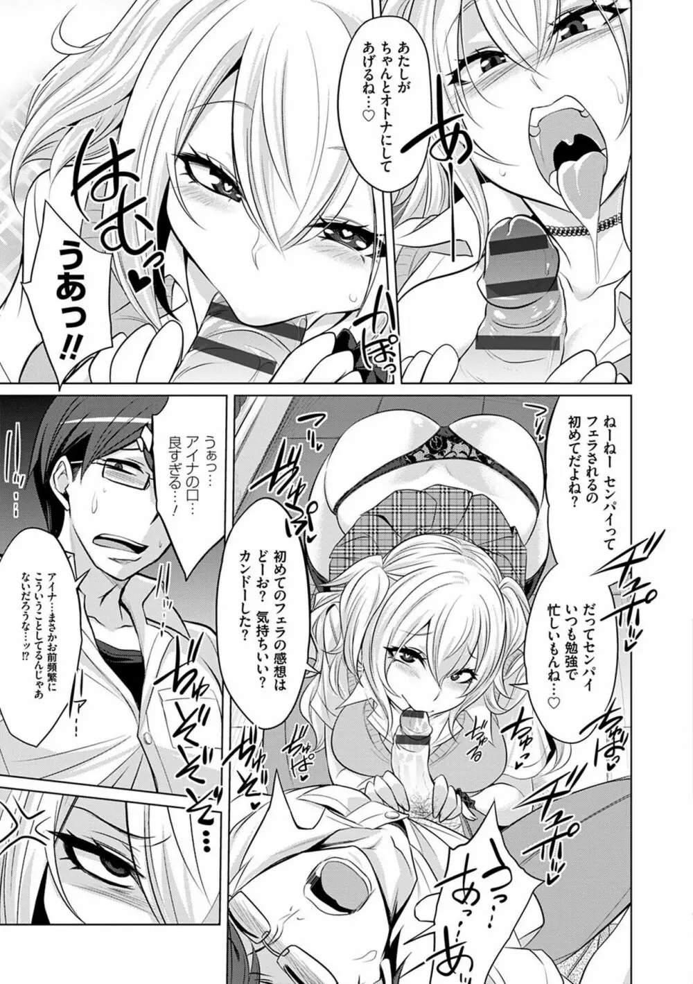 僕達のオアズケ性活 Page.76