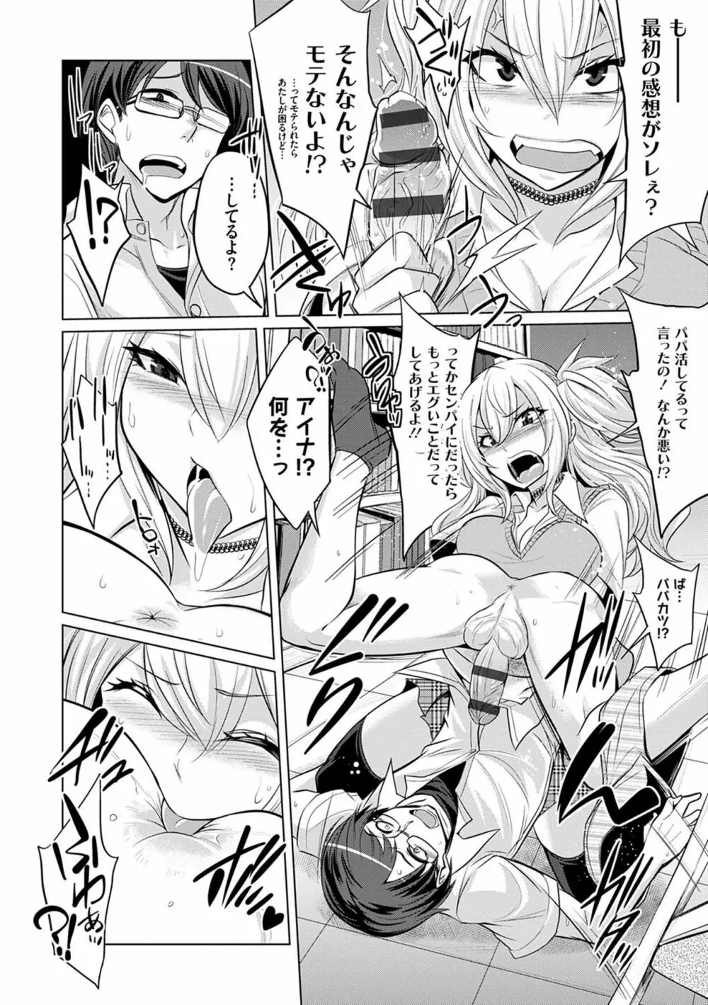 僕達のオアズケ性活 Page.77