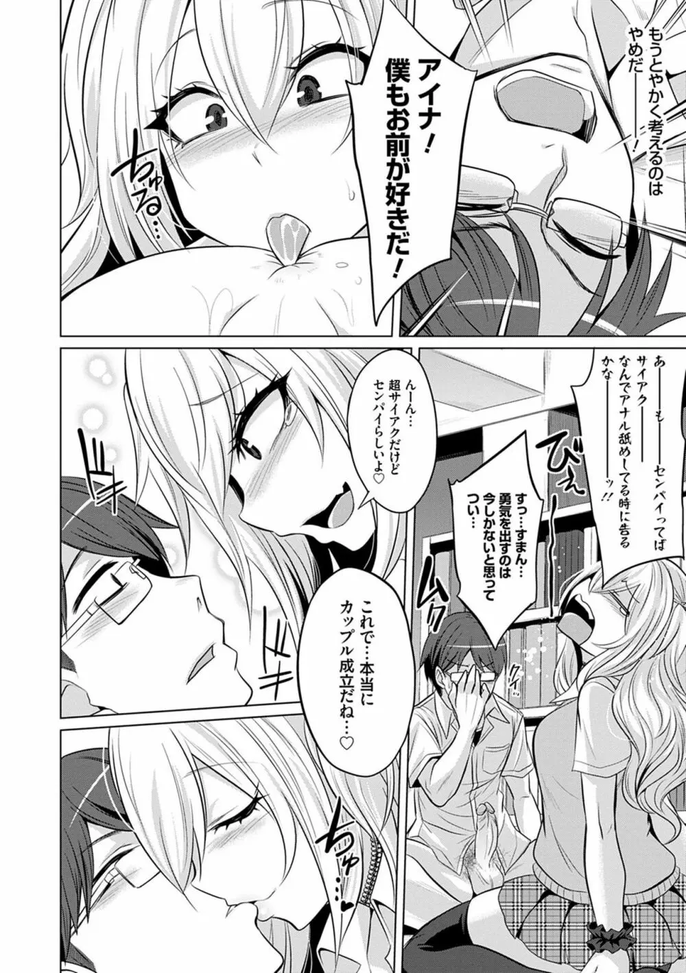 僕達のオアズケ性活 Page.79