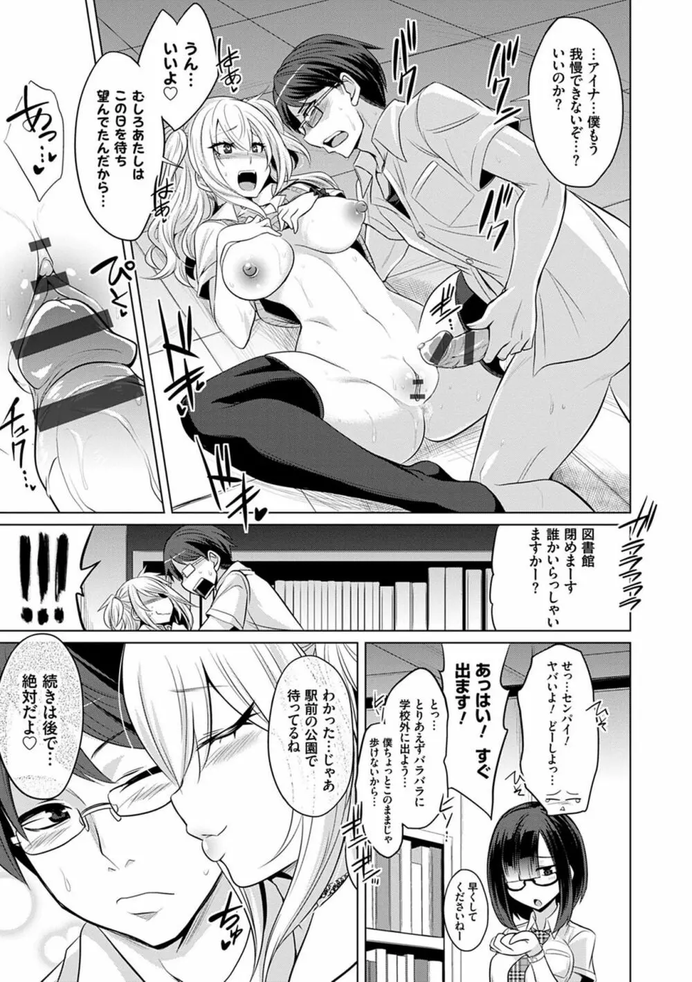 僕達のオアズケ性活 Page.80