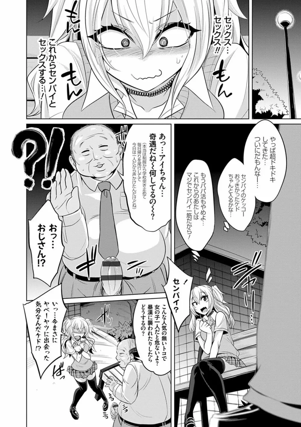 僕達のオアズケ性活 Page.81