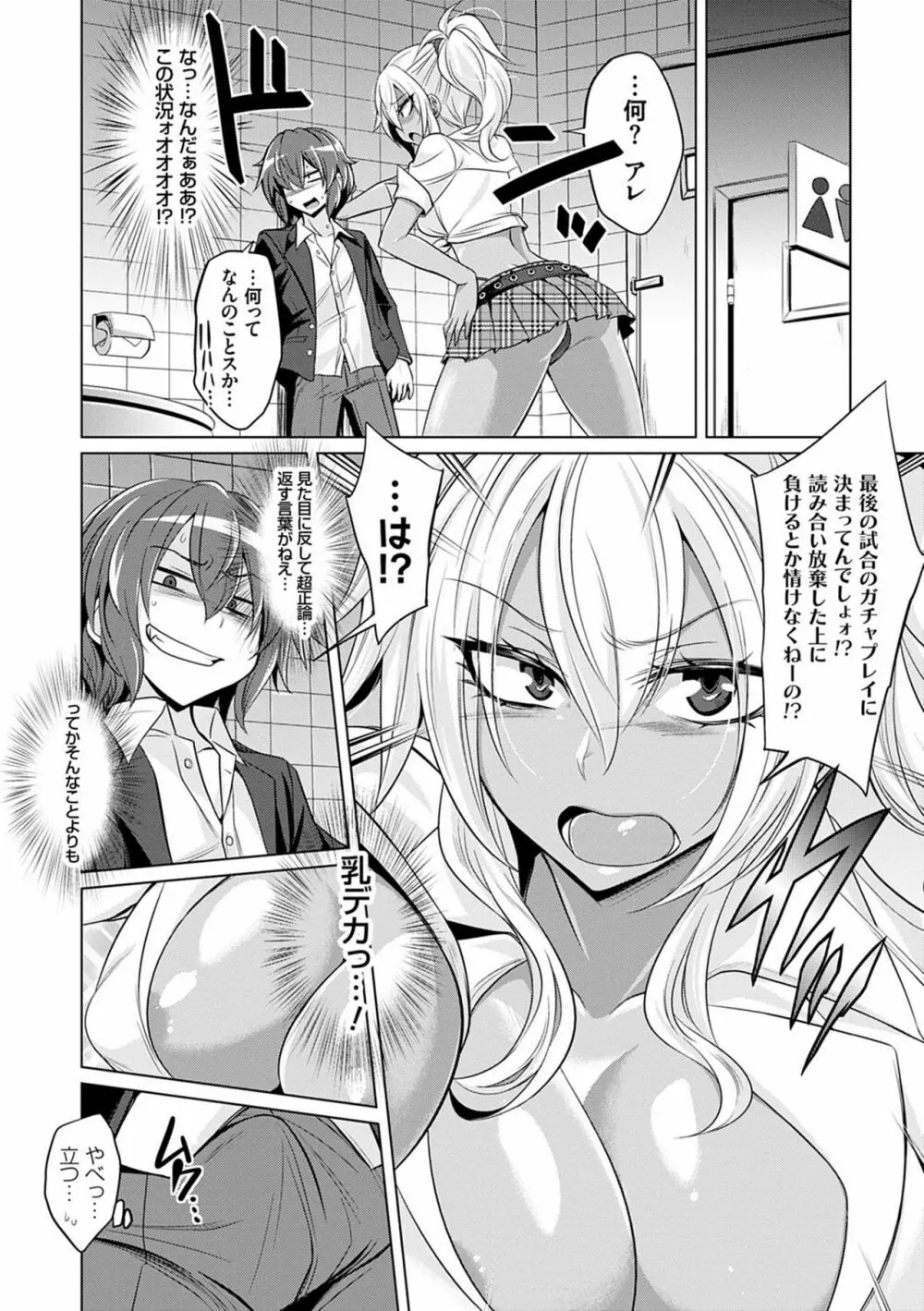 僕達のオアズケ性活 Page.9