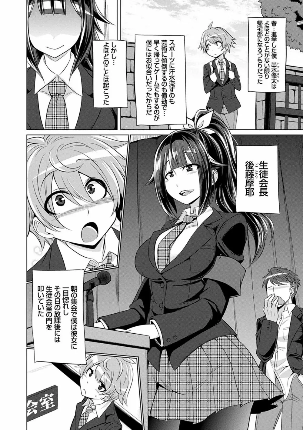 僕達のオアズケ性活 Page.91