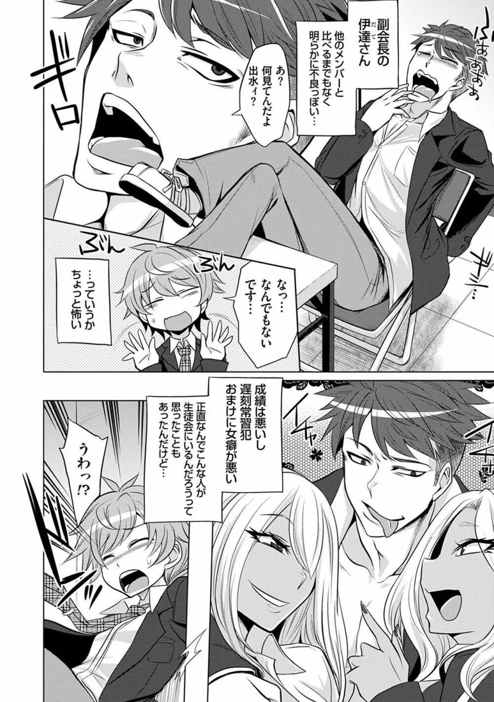 僕達のオアズケ性活 Page.93