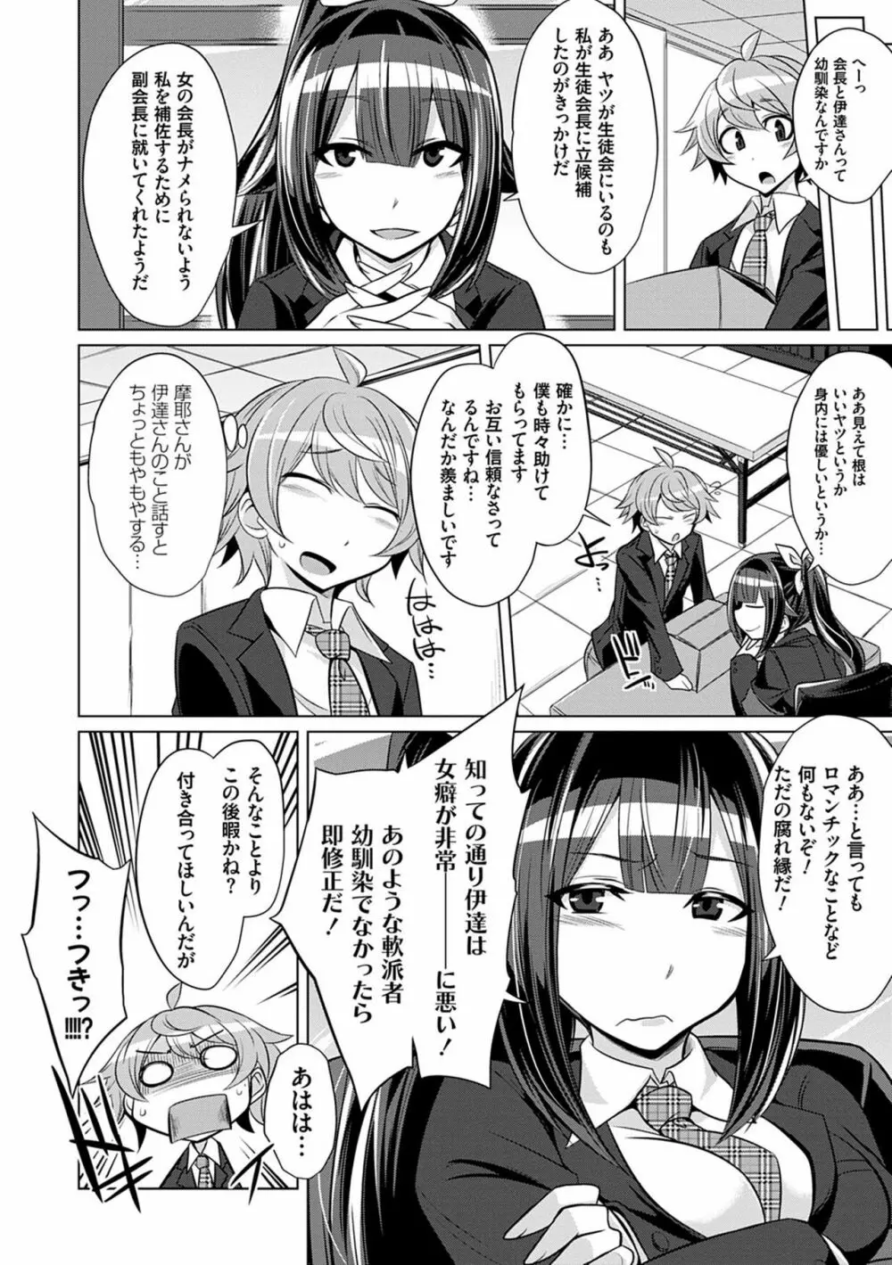 僕達のオアズケ性活 Page.95