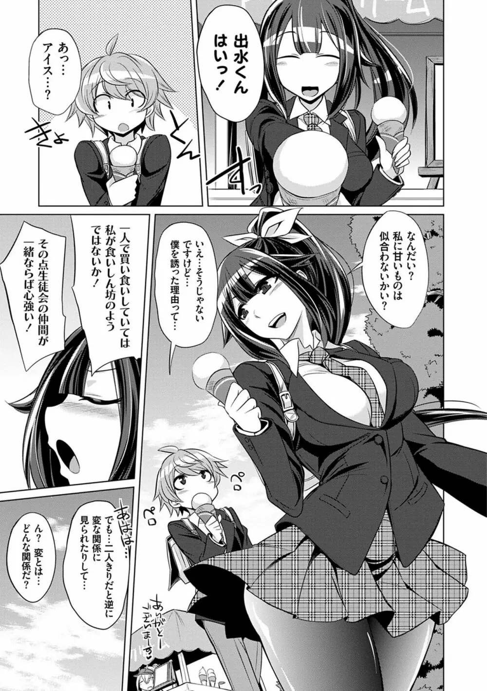 僕達のオアズケ性活 Page.96