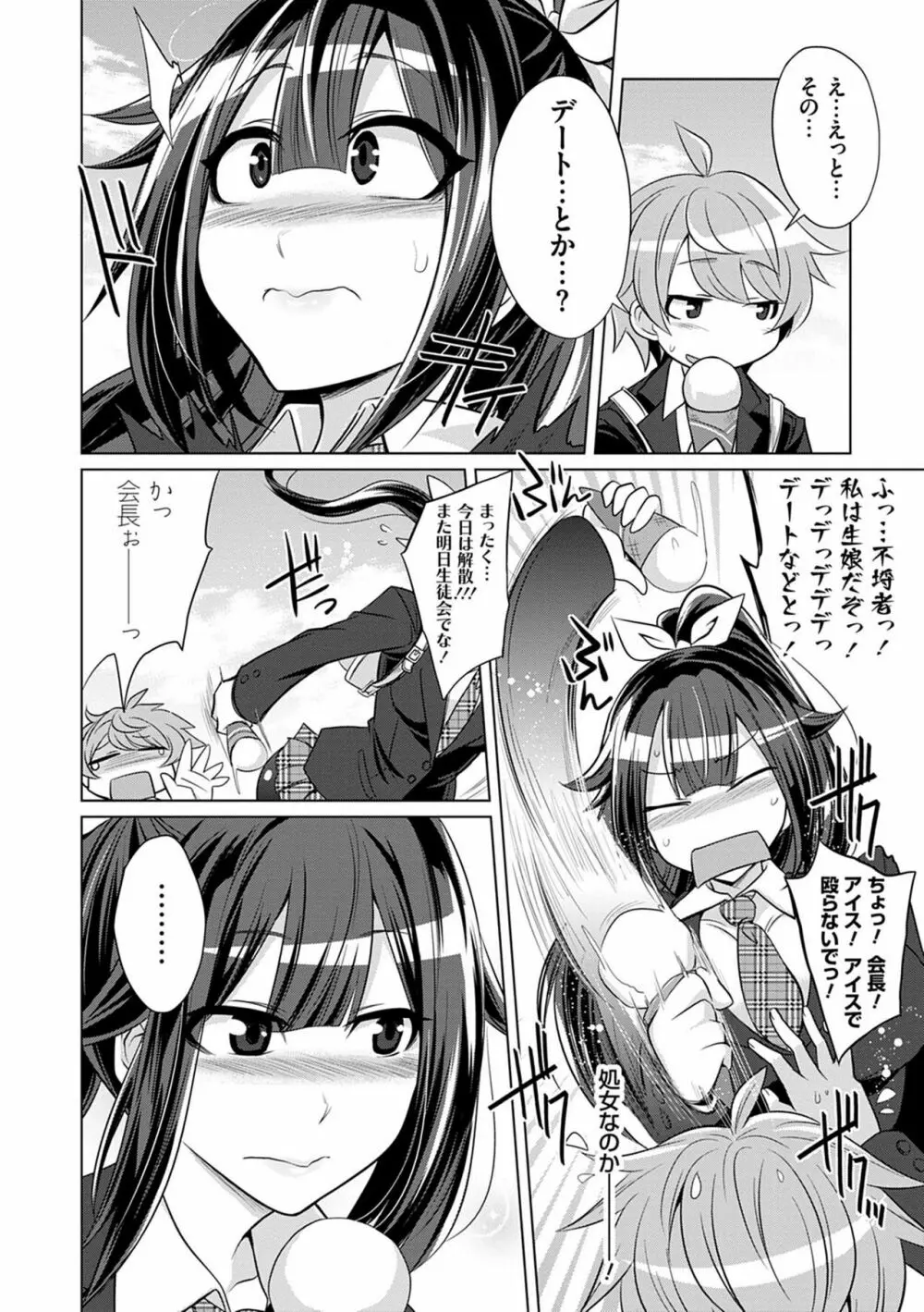 僕達のオアズケ性活 Page.97