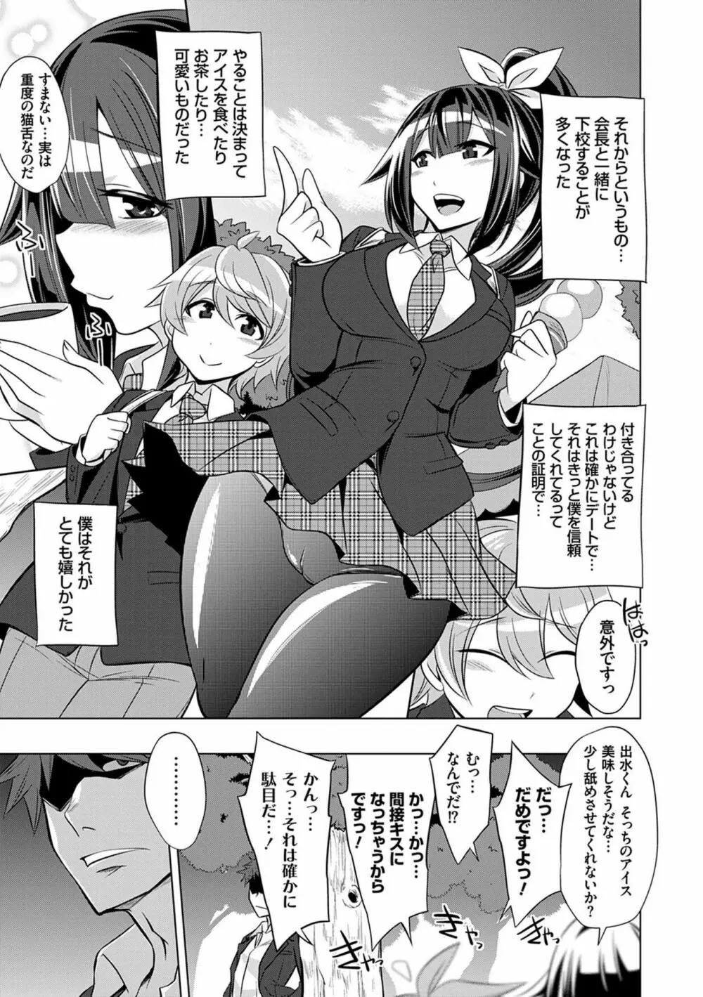 僕達のオアズケ性活 Page.98