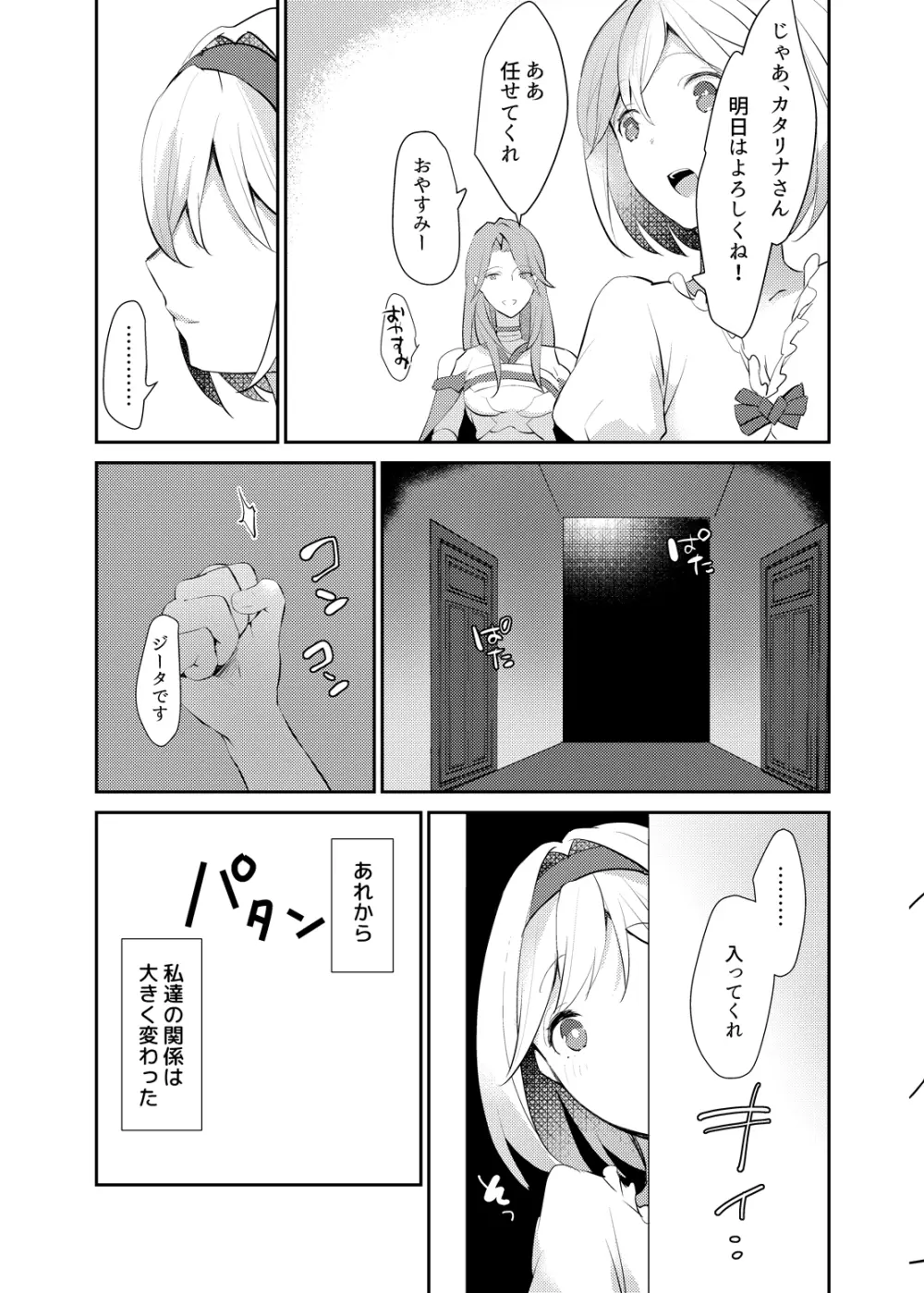 ××××しないと出られない部屋に閉じ込められました Page.26