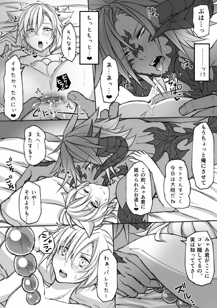 ハピハピオスラッテ Page.11