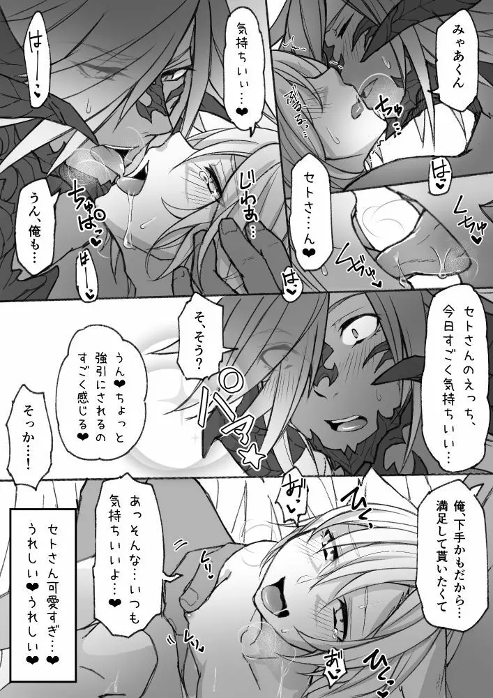 ハピハピオスラッテ Page.15