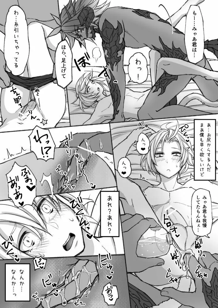 ハピハピオスラッテ Page.9