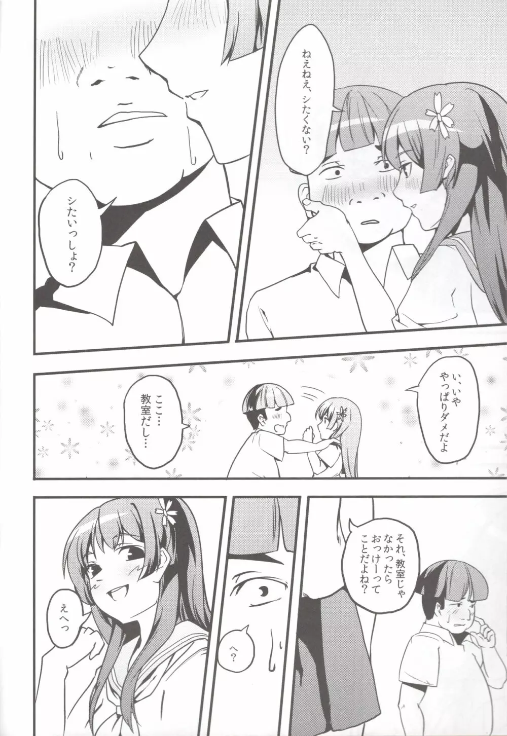 鋼天platonic Page.7