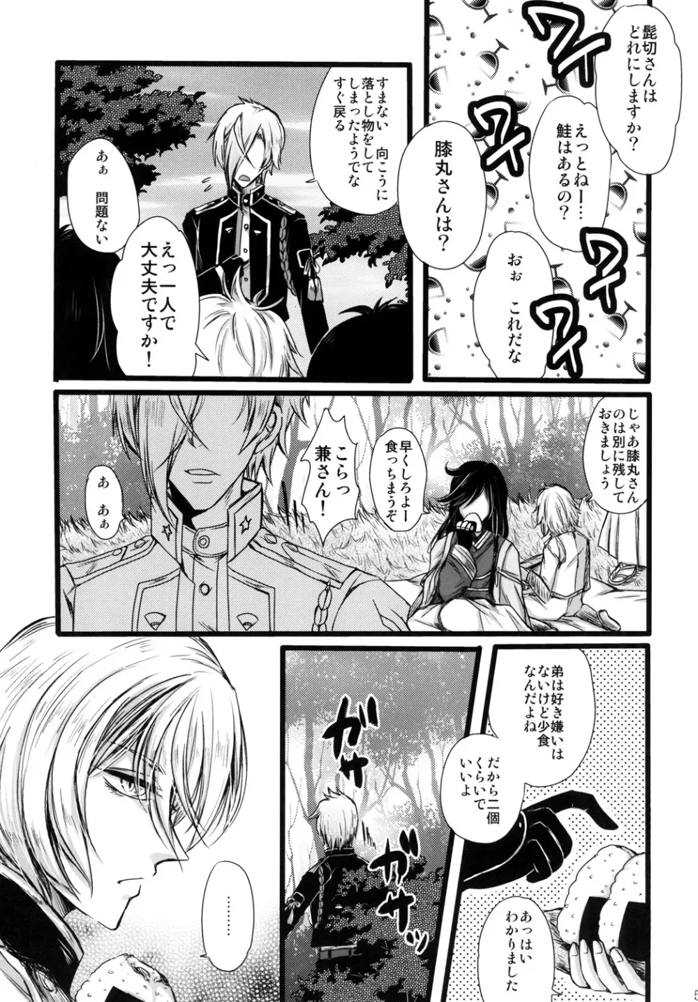 弟の名前はおもらしまるだったかな? Page.5