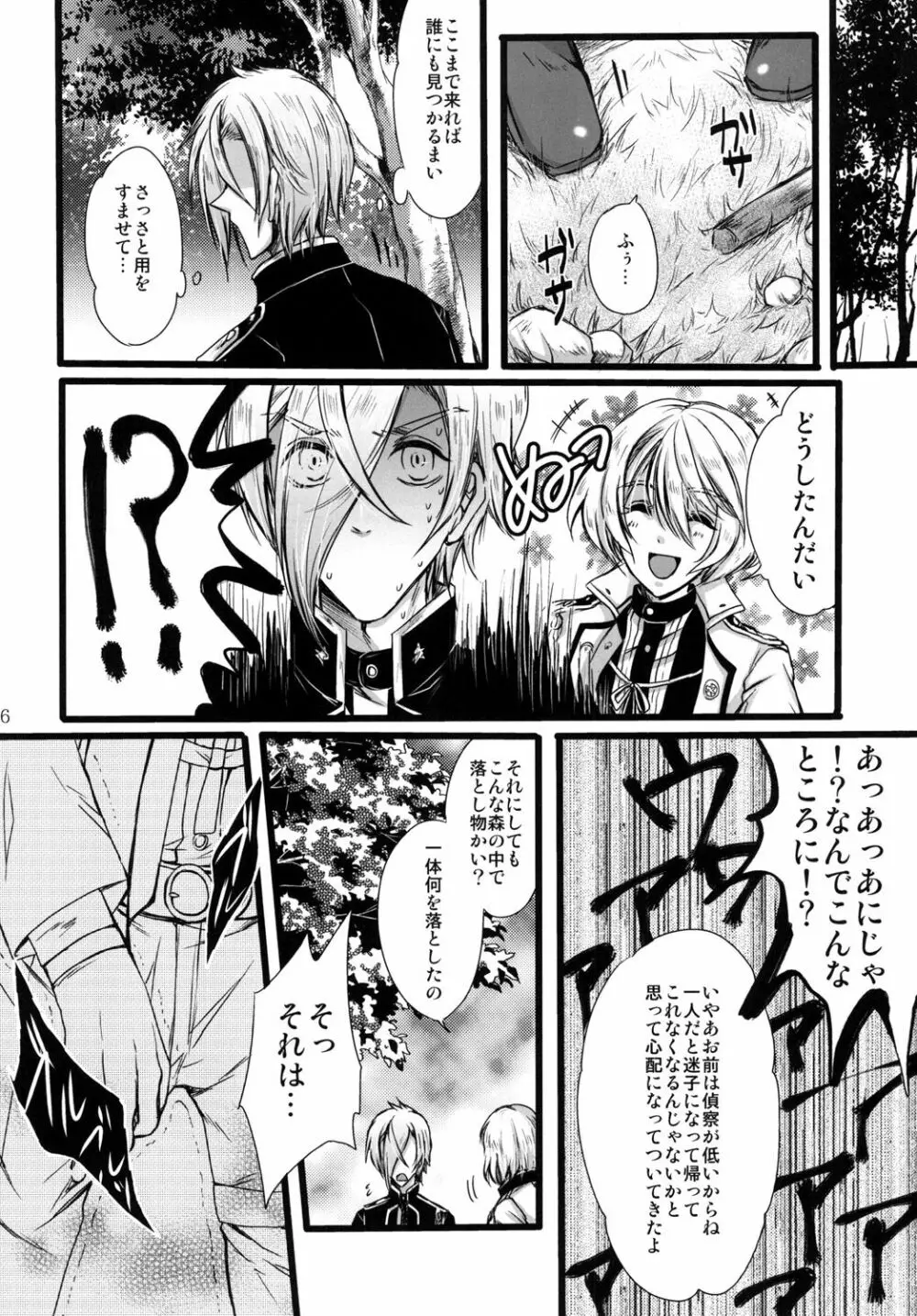 弟の名前はおもらしまるだったかな? Page.6