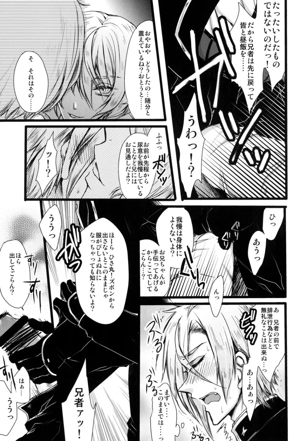 弟の名前はおもらしまるだったかな? Page.7