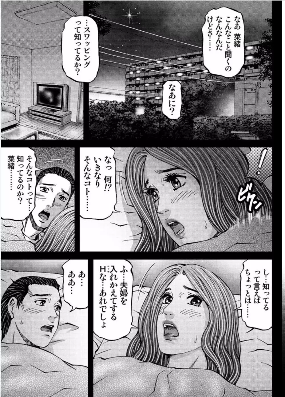 マダムメロディー 1 Page.101