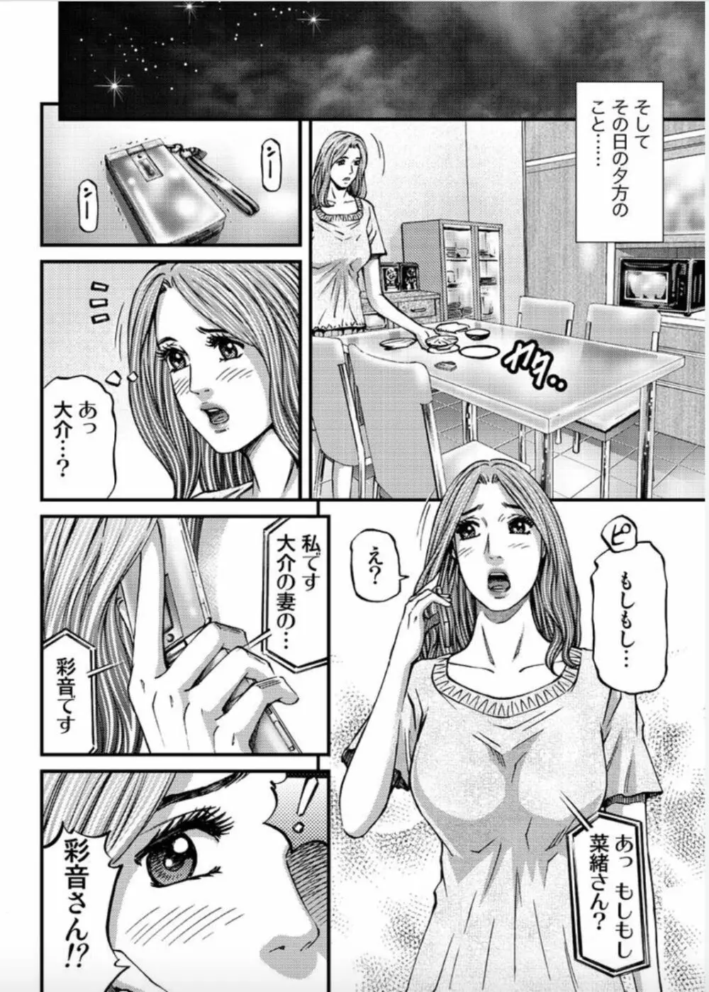 マダムメロディー 1 Page.104