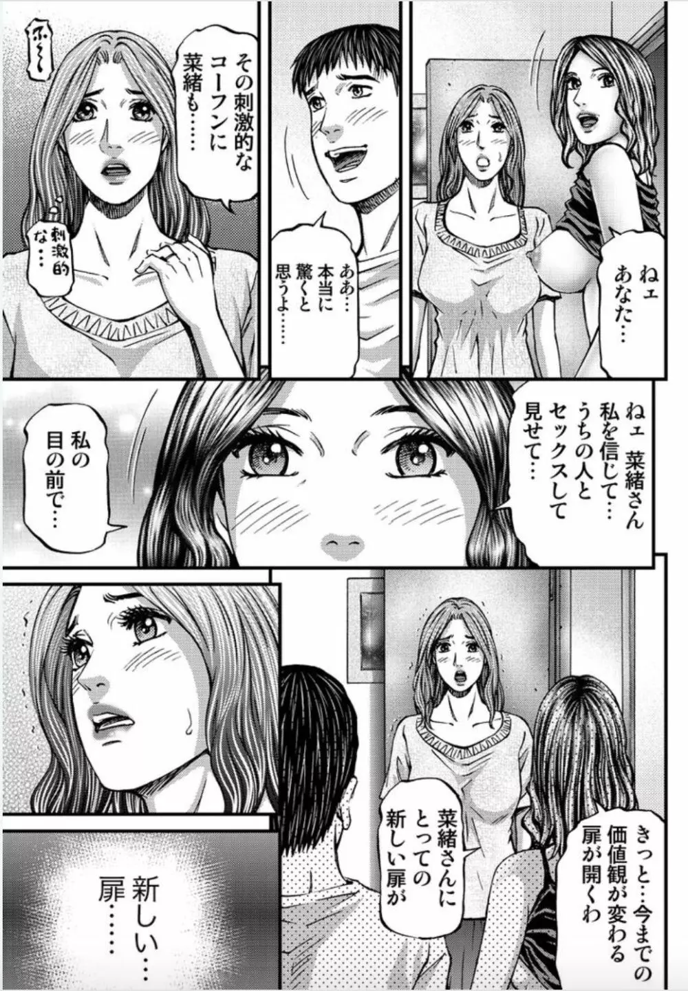 マダムメロディー 1 Page.111