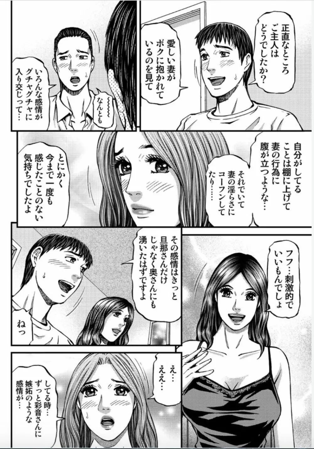 マダムメロディー 1 Page.142