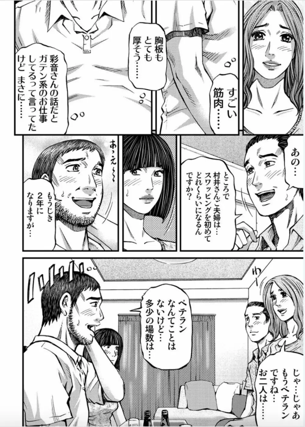 マダムメロディー 1 Page.154