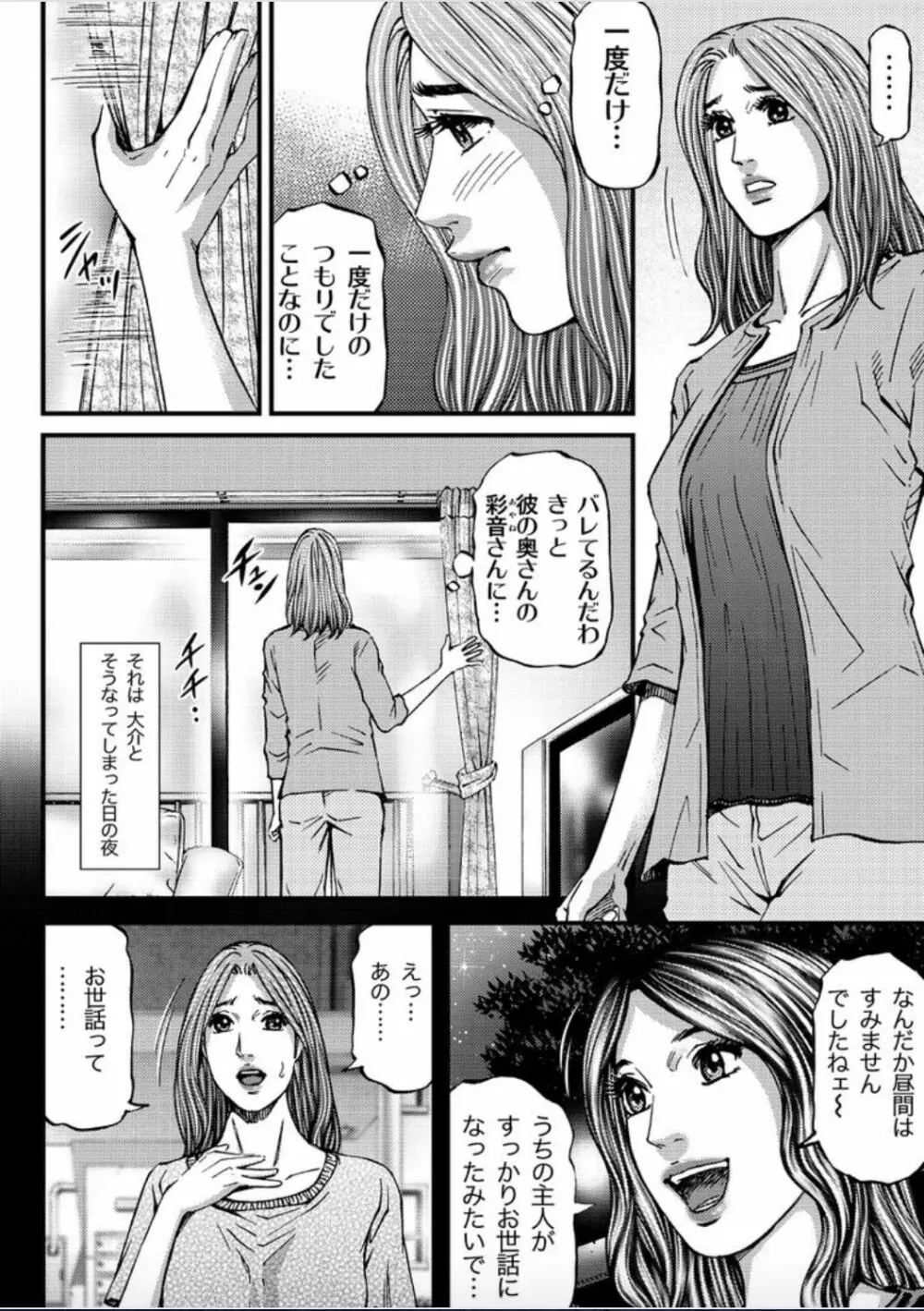 マダムメロディー 1 Page.32