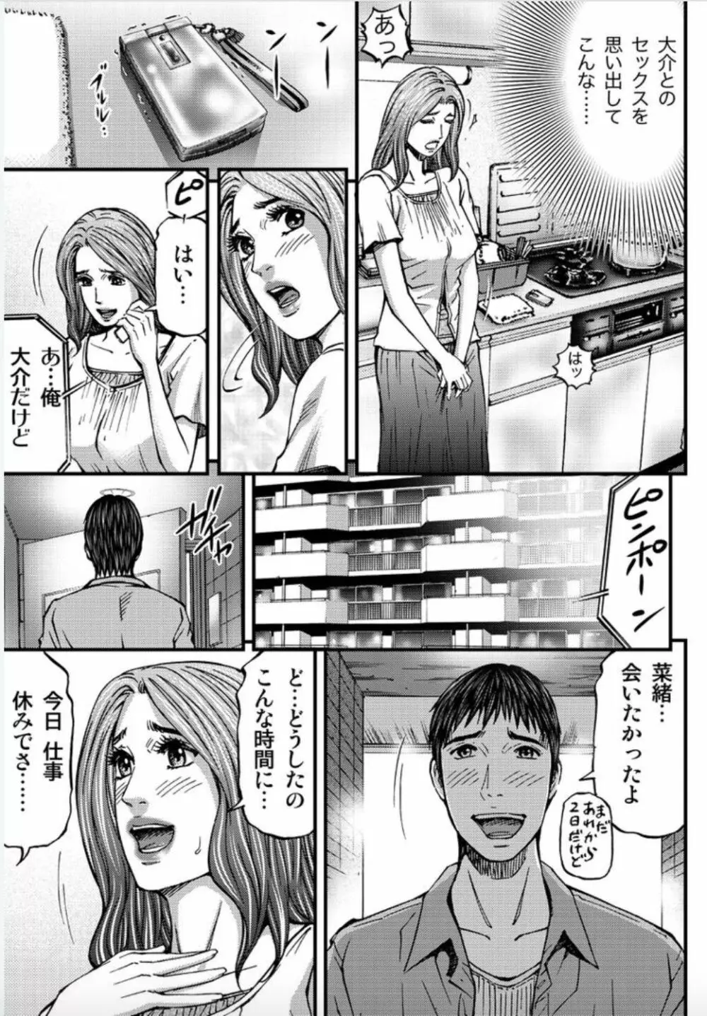 マダムメロディー 1 Page.37