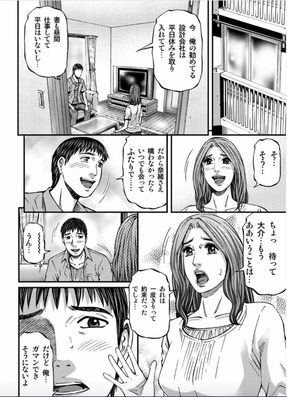 マダムメロディー 1 Page.38