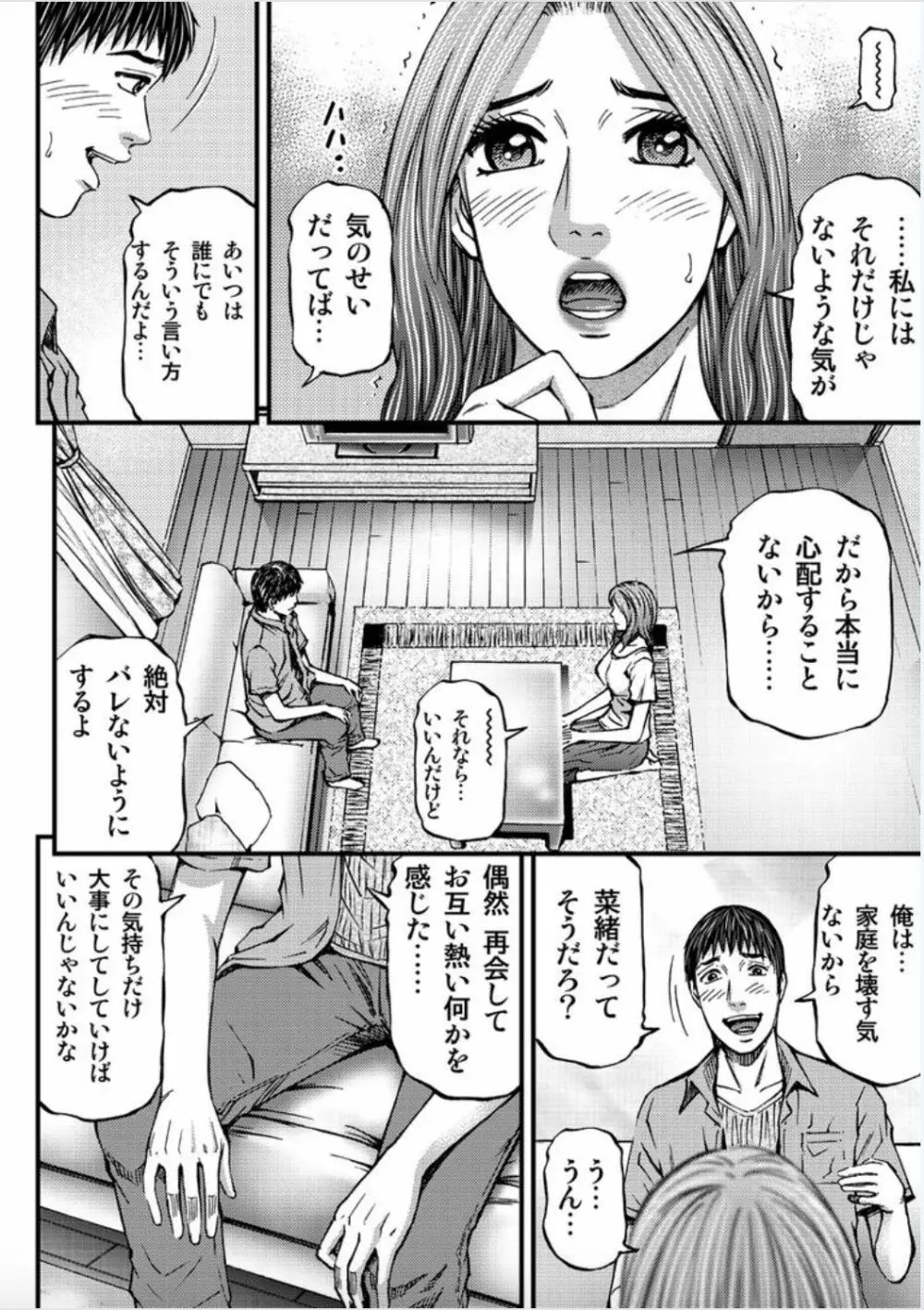 マダムメロディー 1 Page.40