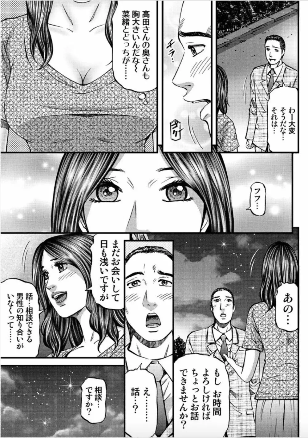 マダムメロディー 1 Page.53