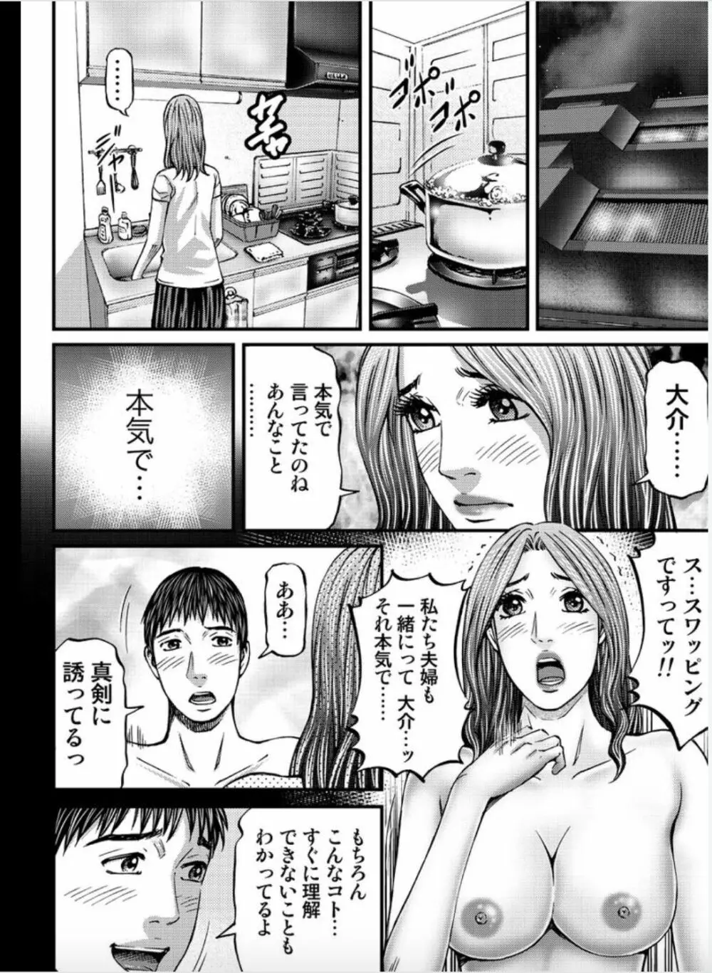 マダムメロディー 1 Page.54