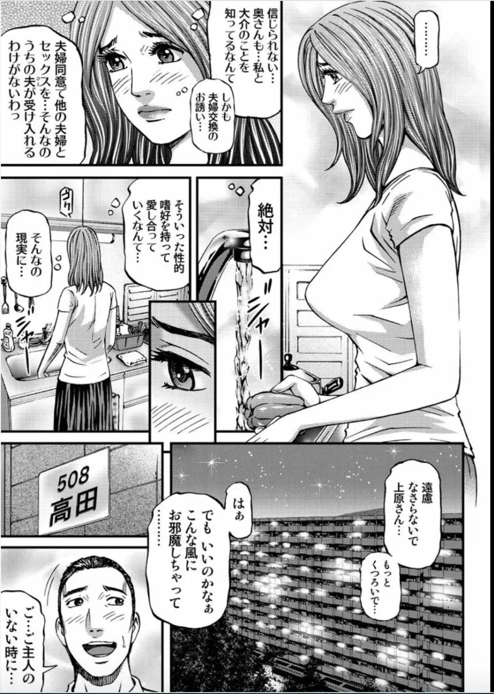 マダムメロディー 1 Page.57