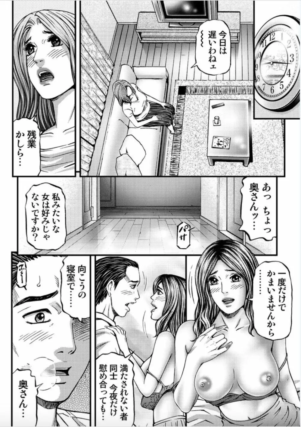 マダムメロディー 1 Page.62