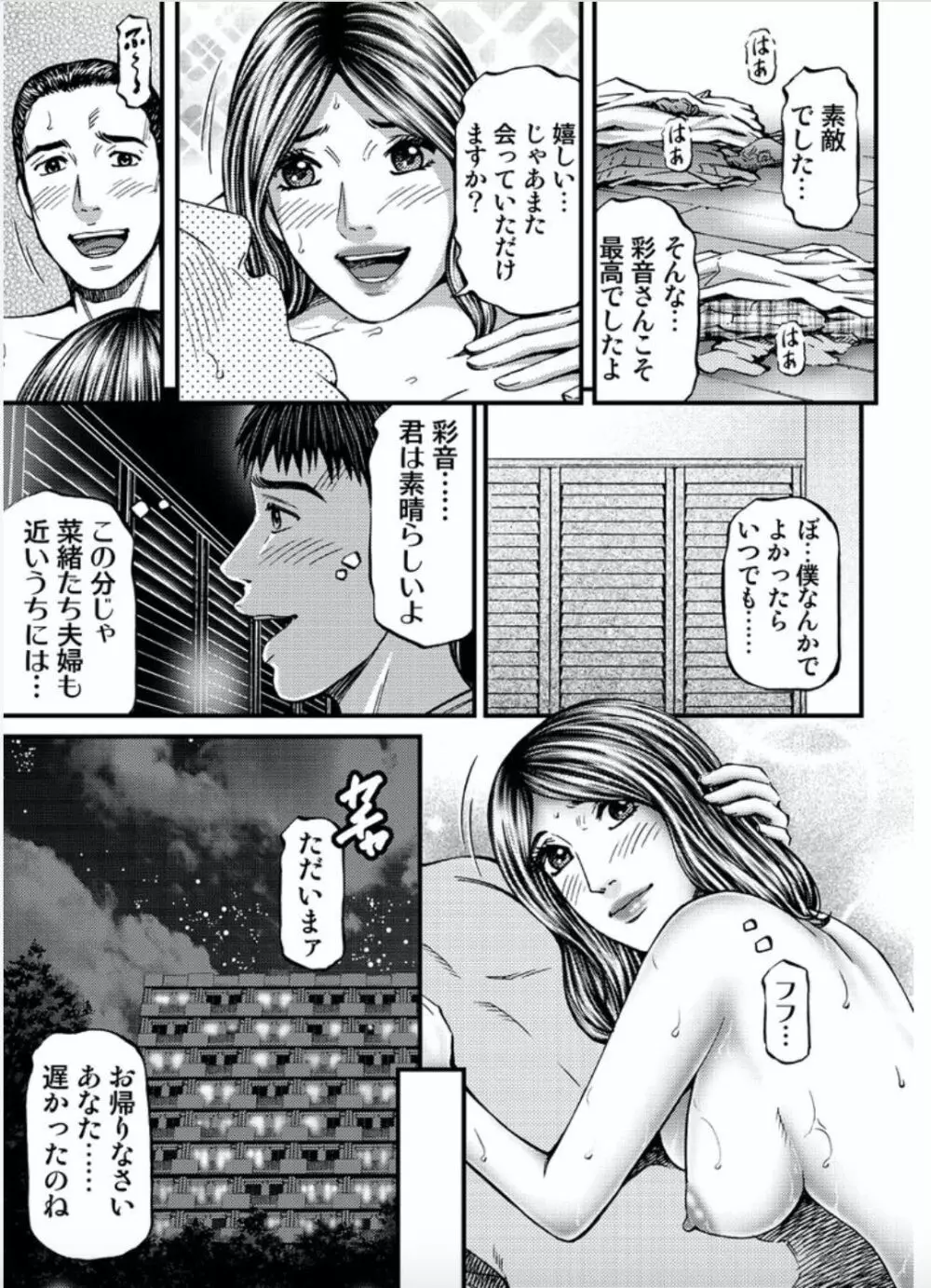 マダムメロディー 1 Page.73