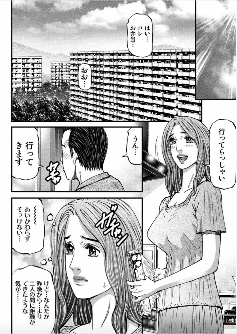 マダムメロディー 1 Page.76