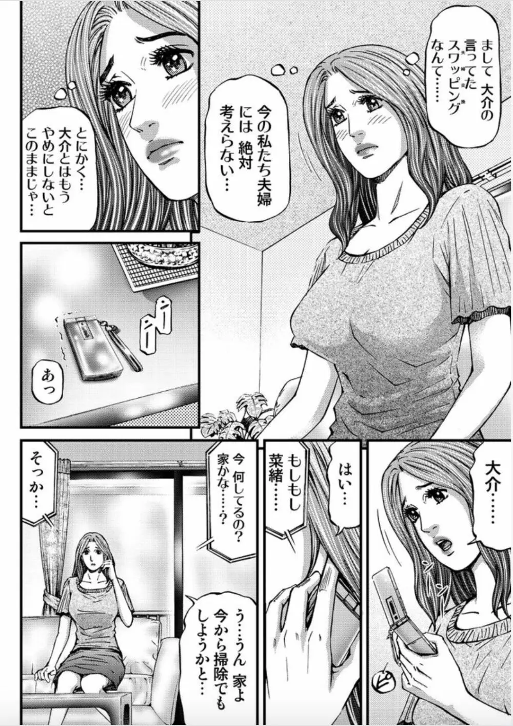 マダムメロディー 1 Page.78