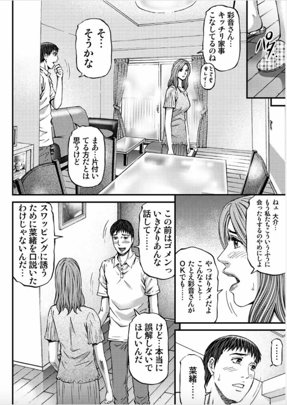 マダムメロディー 1 Page.80