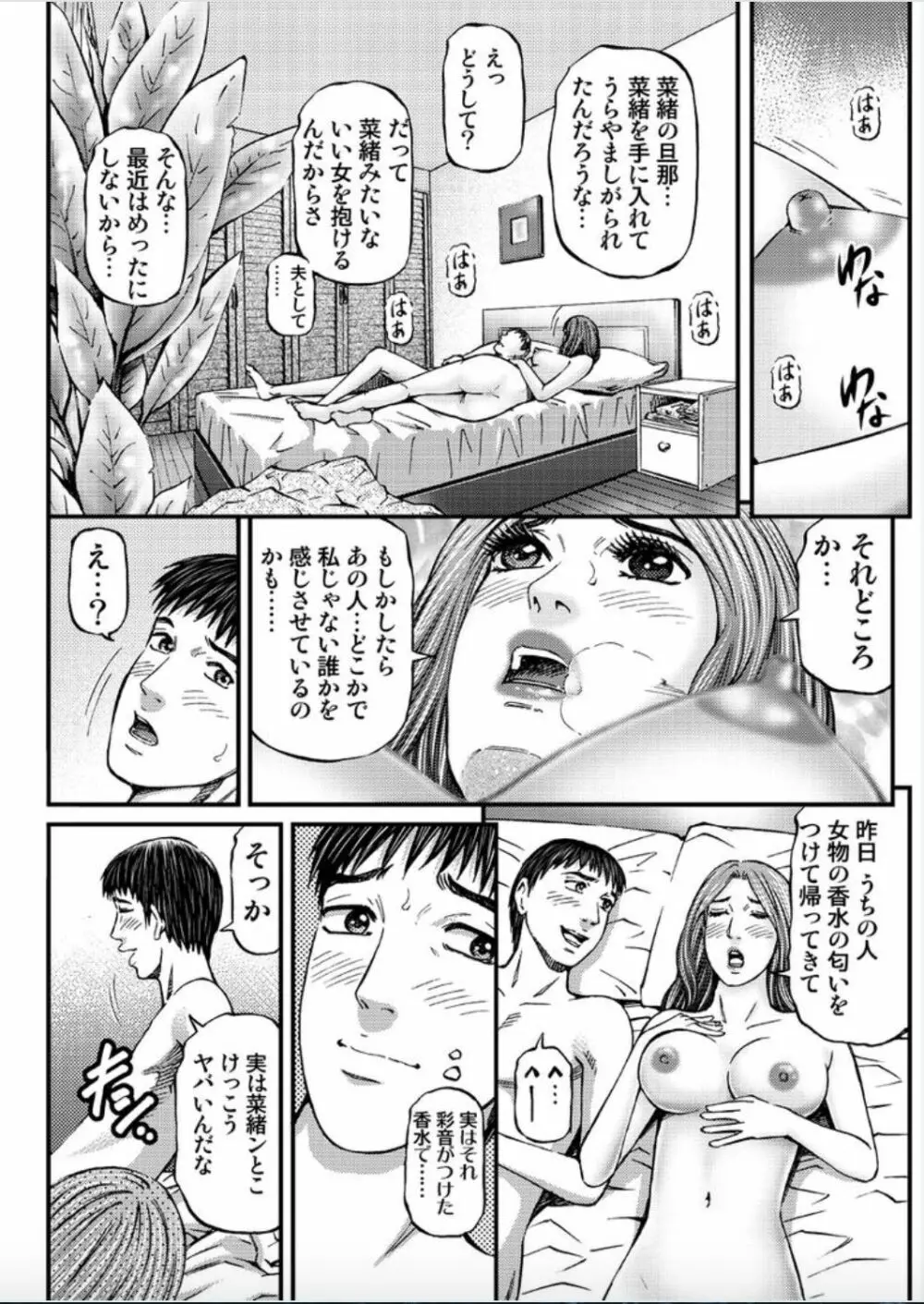 マダムメロディー 1 Page.86