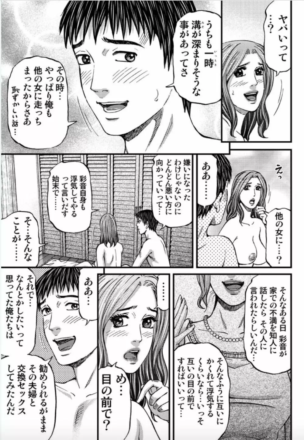 マダムメロディー 1 Page.87