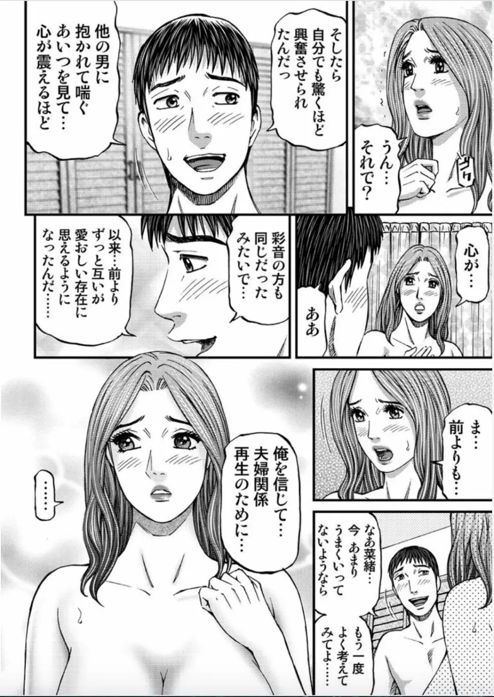 マダムメロディー 1 Page.88