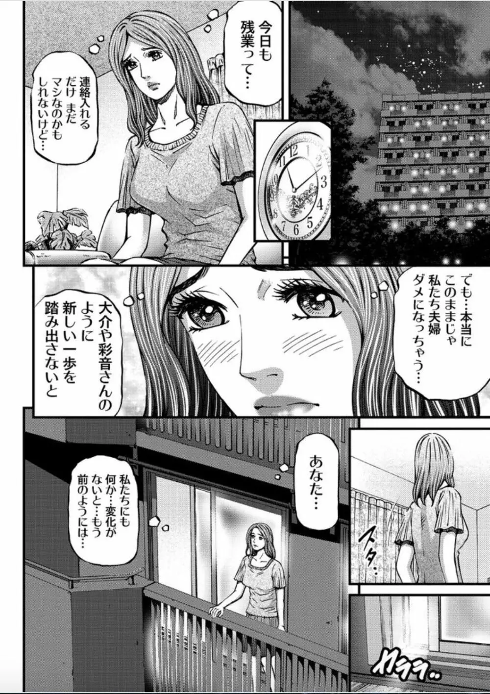 マダムメロディー 1 Page.92