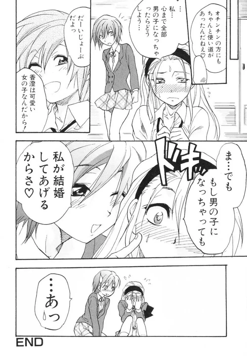 ふたなりっ娘らばーず♡3 Page.117